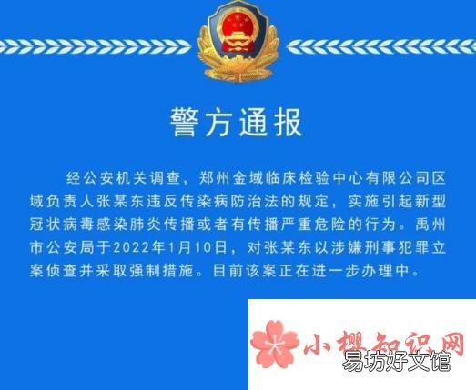 河南张某东投毒案是怎么回事