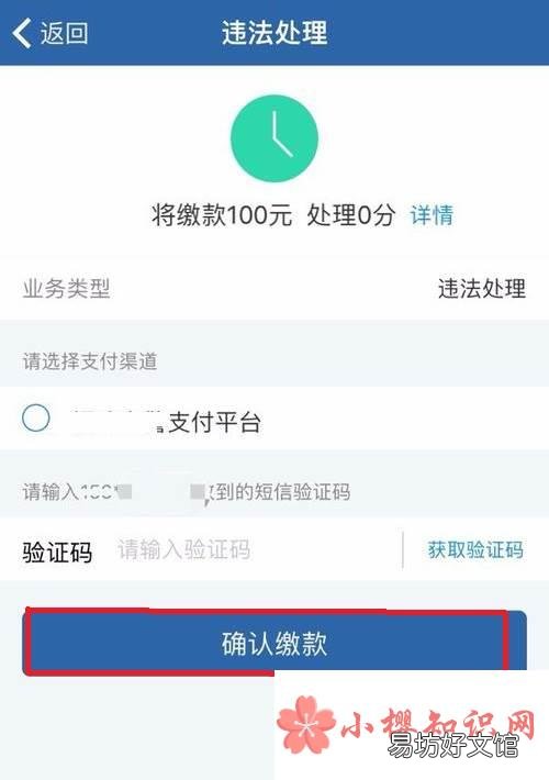 12123为什么不能缴纳罚款?