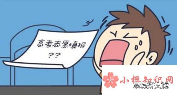 第一志愿和第二志愿有什么区别?