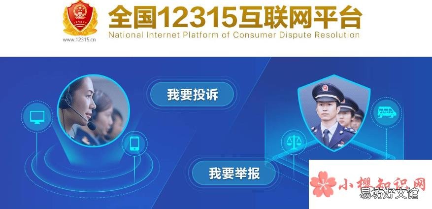 12315是属于什么部门?