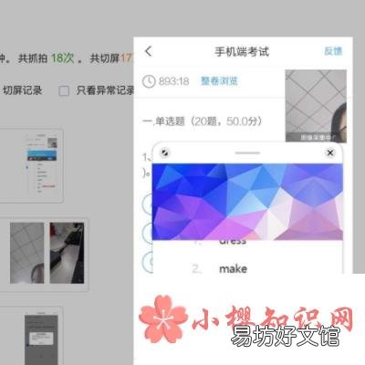 学习通考试悬浮窗会被检测吗?