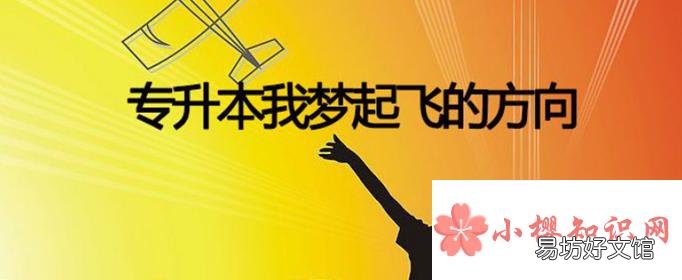 统招专升本为啥不被认可?