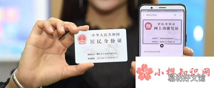 电子身份证在哪里查询?