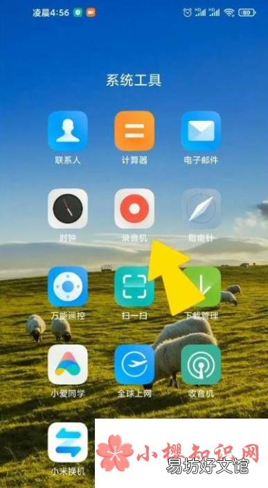 录音在手机的什么位置?