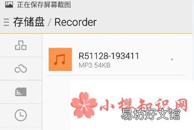 录音在手机的什么位置?