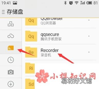 录音在手机的什么位置?