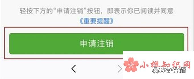 如何注销微信?