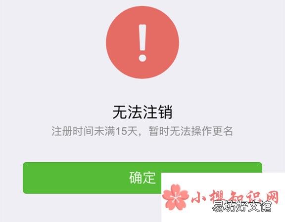 如何注销微信?