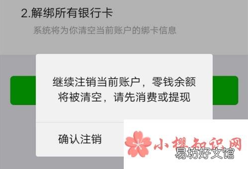 如何注销微信?