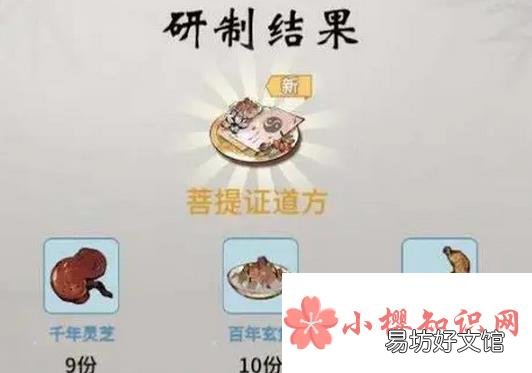 《一念逍遥》药笺配方是什么?