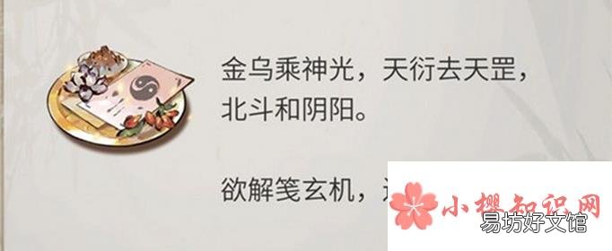 《一念逍遥》药笺配方是什么?