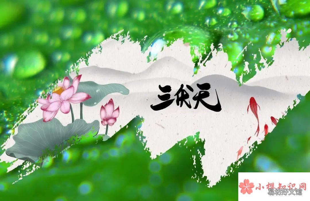 2021年中伏是几月几号？