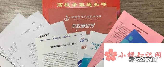 录取通知书物流信息查询方法是什么?