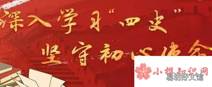 学党史学习教育活动横幅标语有哪些？