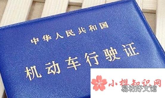 行驶证和驾驶证的区别是什么？