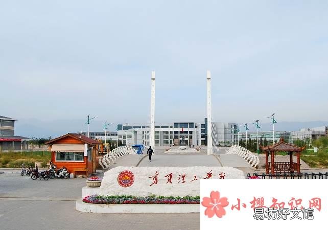 宁夏理工学院学费多少?