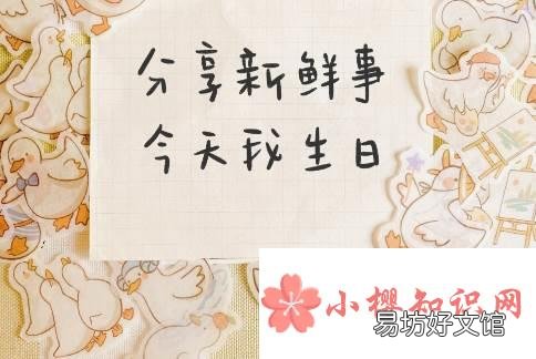朋友圈高级的生日文案有哪些?