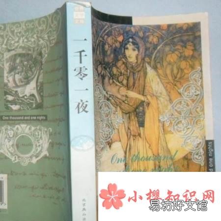 《一千零一夜》属于哪种文学?