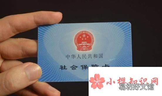 社保卡初始密码是多少？