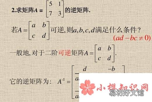 逆矩阵怎么求？