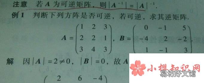 逆矩阵怎么求？