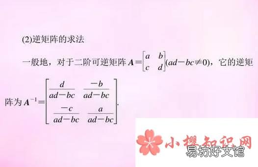 逆矩阵怎么求？