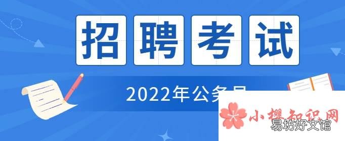 省考2022年报名时间是何时?