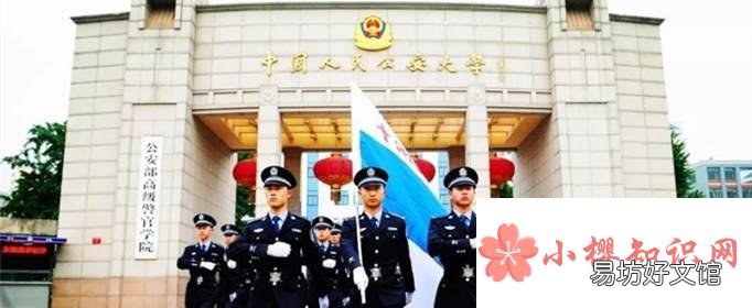 一本公安类大学排名是怎样的?