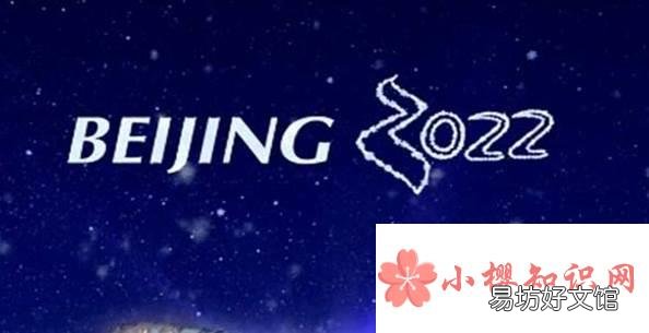 冬奥会2022年几月几号开？