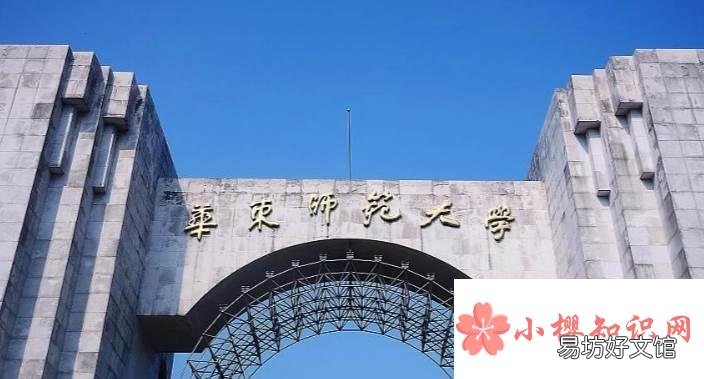 最好的师范大学是哪些?