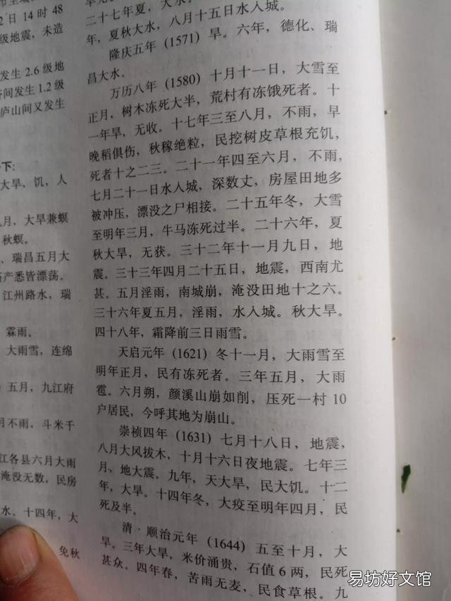 历史上江西有过大地震吗?
