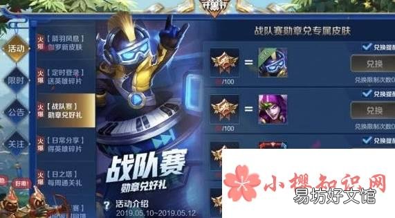 《王者荣耀》怎么看战队赛排名?