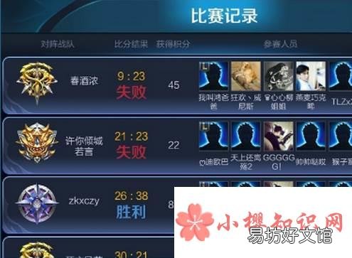 《王者荣耀》怎么看战队赛排名?