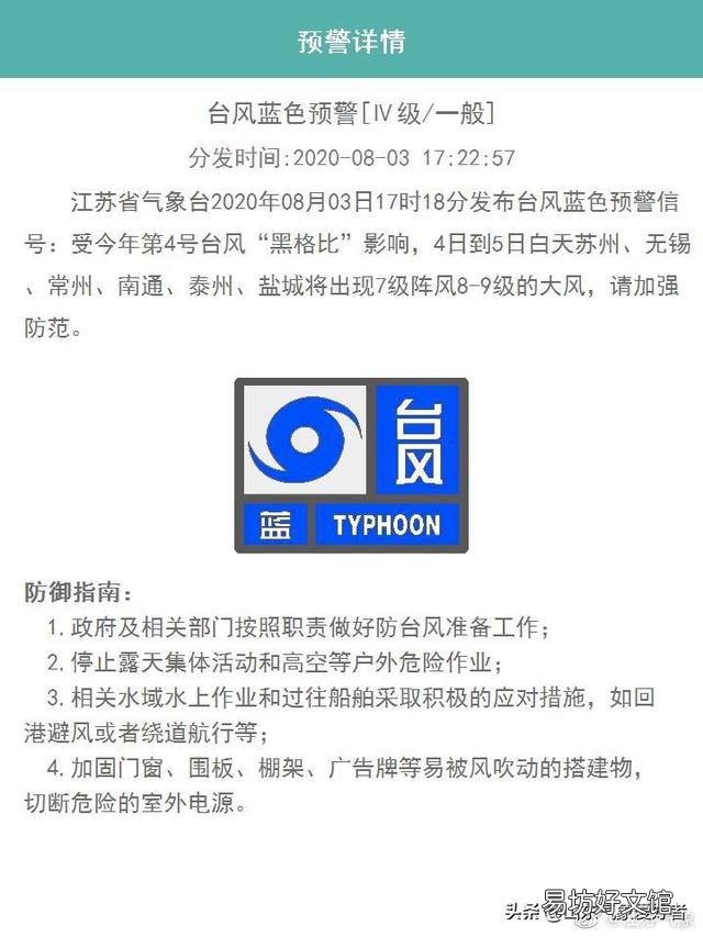 4号台风黑格比直扑浙江、福建,后续到达江苏、山东,威力如何?