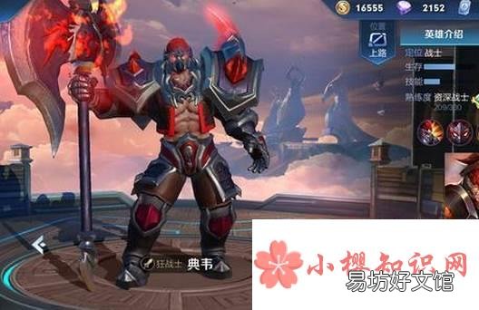 《王者荣耀》典韦最好的装备是什么?