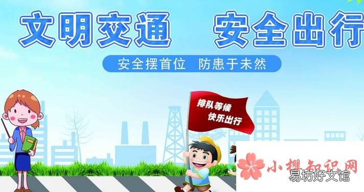 交通安全的宣传语有哪些?