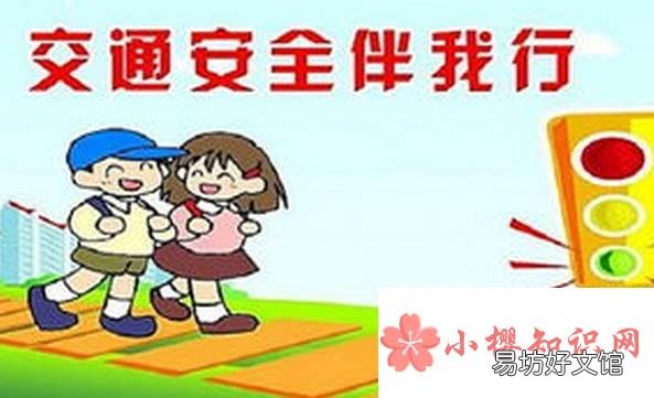 交通安全的宣传语有哪些?