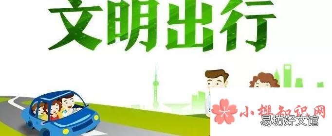 交通安全的宣传语有哪些?