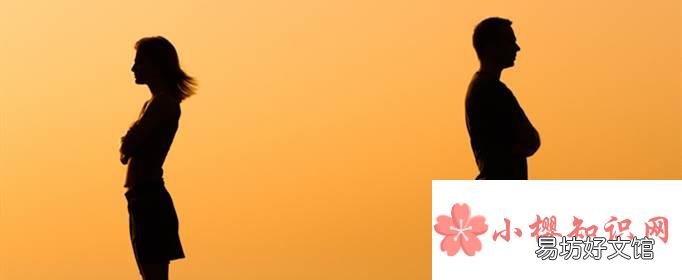 女生开始疏远你的征兆是什么?