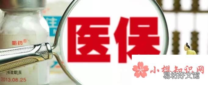 怎么查询医保卡余额？