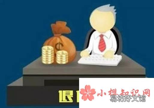 四十年工龄最低退休金是多少?
