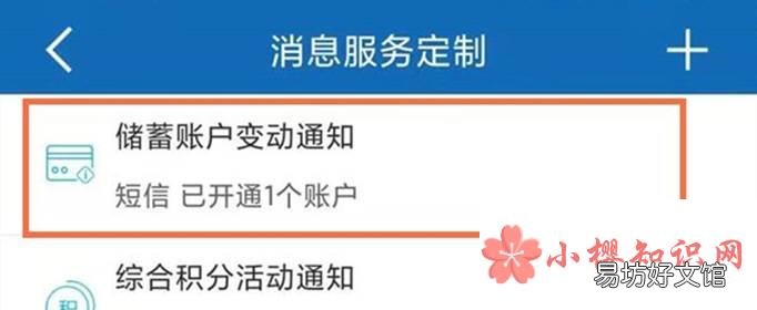 建设银行怎么取消短信服务费?