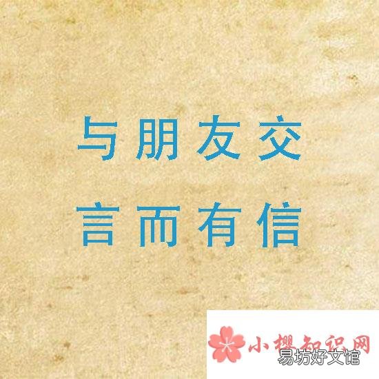 言而有信的上一句是什么?