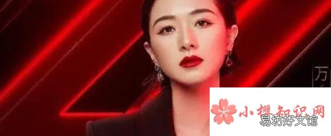 万茜的坐姿是什么?