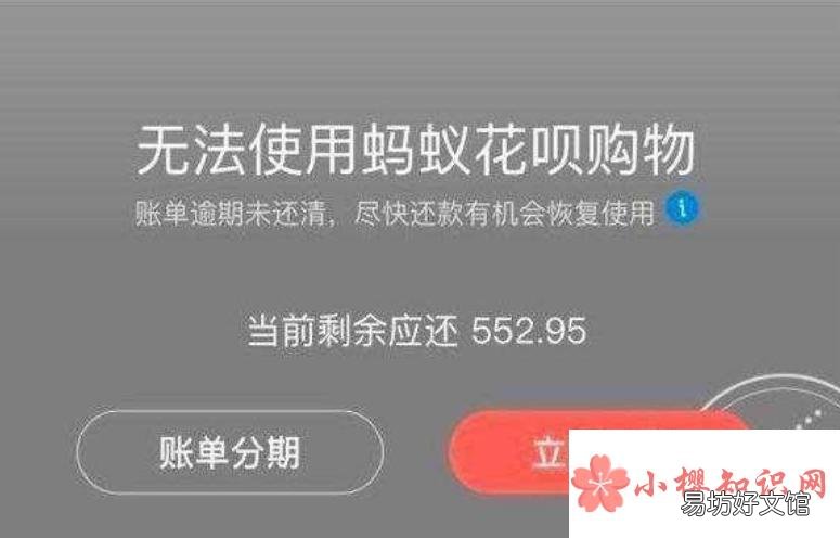 支付宝花呗逾期了会怎么样吗?