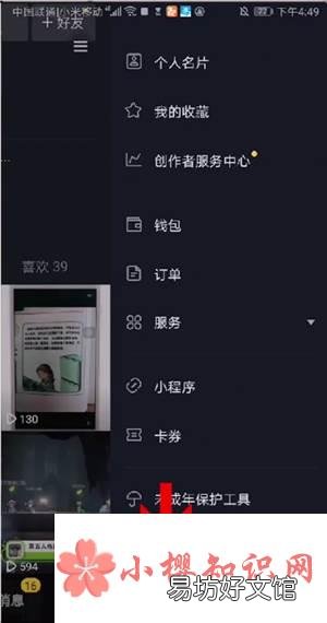 抖音账号资料怎么看?