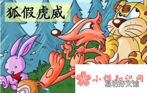狐假虎威的故事由来