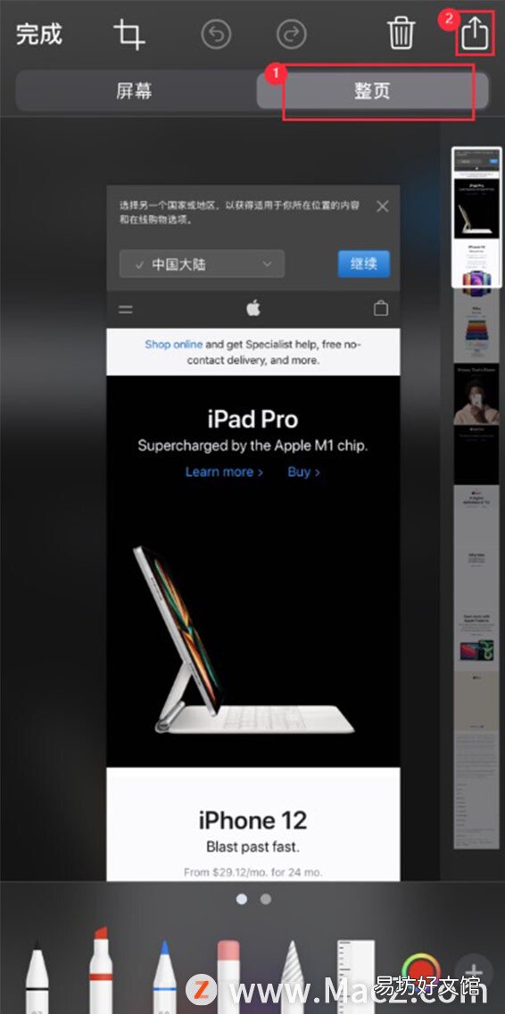 教你iphone12快速截屏 iphone滚动长截图怎么截图