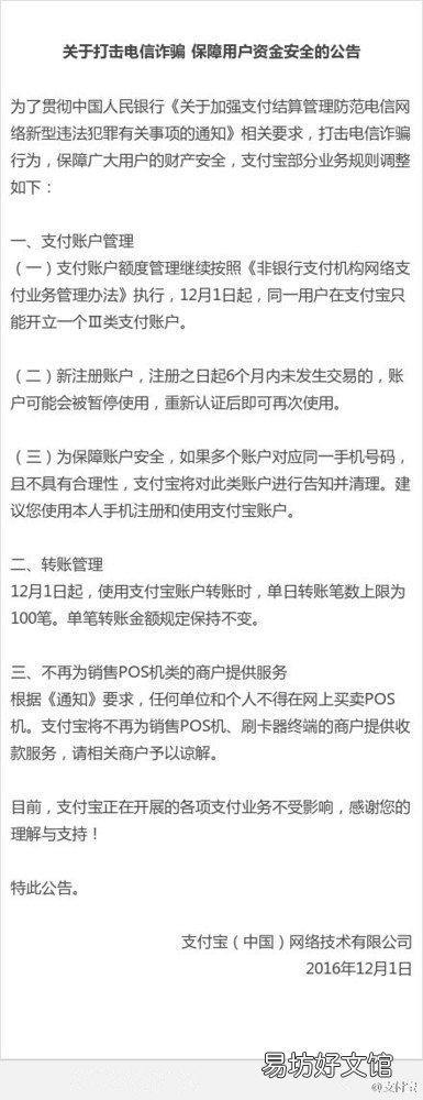 支付宝发布新规 支付宝日限额是多少