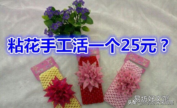 适合在家做的手工兼职 在家兼职手工活